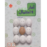 کتاب آمار و احتمال ریاضی یازدهم