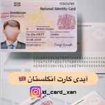 آیدی کارت کشور انگلستان 🇬🇧