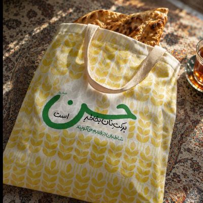 توت بگ برکت نان