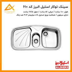 سینک توکار فانتزی 610 استیل البرز