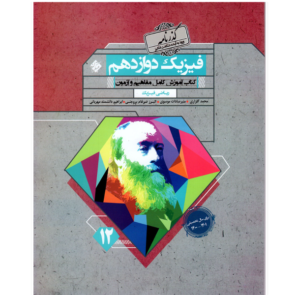 کتاب فیزیک دوازدهم