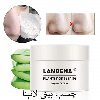 ماسک پاک کننده بینی لانبنا