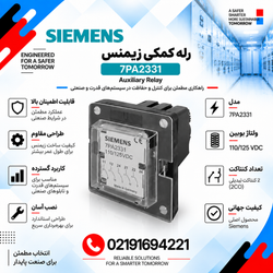 رله کمکی زیمنس مدل 7PA2331