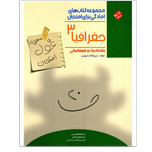 کتاب غول امتحانات جغرافیا دوازدهم