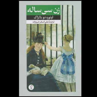 کتاب زن سی ساله