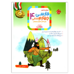 کتاب فارسی پایه چهارم سری رشادت