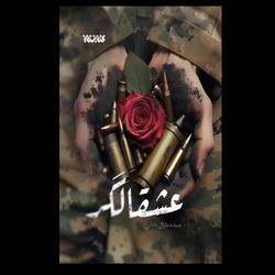 کتاب عشقالگر