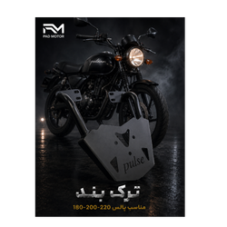 ترک بند پالس 180-200-220