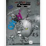 کتاب شیمی جلد اول دوازدهم