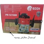 اور فرز بزرگ ادون مدل PR-12/1900