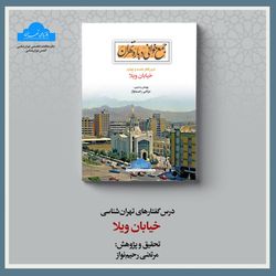 خیابان ویلا