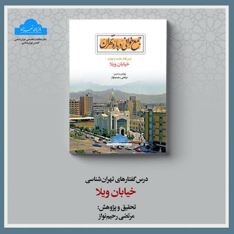 خیابان ویلا