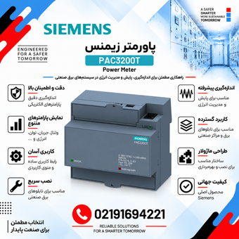 پاورمتر زیمنس مدل PAC3200T