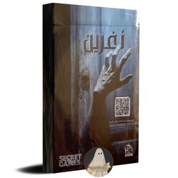 پرونده نفرین
