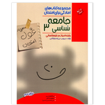 کتاب غول امتحانات جامعه شناسی دوازدهم