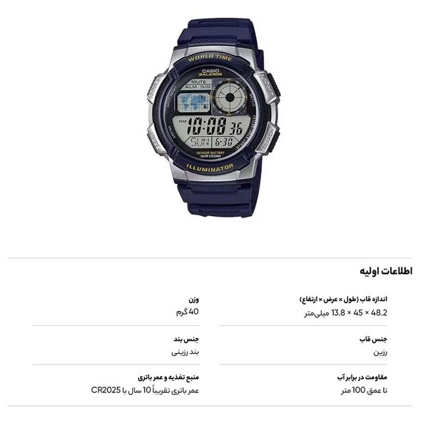 ساعت مچی دیجیتال مردانه کاسیو مدل AE-1000W-2AVDF