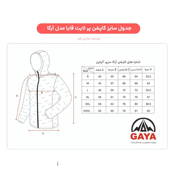 کاپشن پر لایت قایا مدل آرکا Gaya Arka