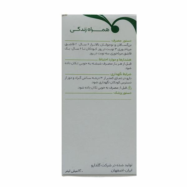 شربت  توسیان گل دارو - 120 میلی لیتر