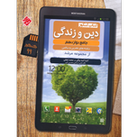 کتاب جامع کنکور دین و زندگی دوازدهم