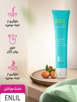 ماسک مو آبرسان حاوی روغن آرگان بدون آبکشی انلیل