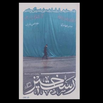 کتاب رستخیز