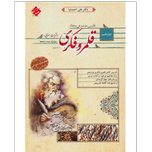 کتاب قلمرو فکری فارسی دوازدهم