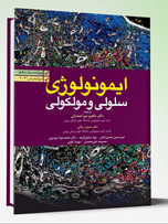 ایمونولوژی ابوالعباس