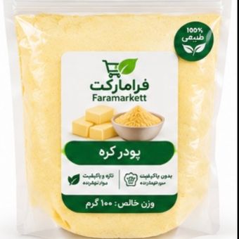 پودر کره 100گرم