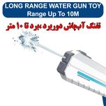 تفنگ آب پاش