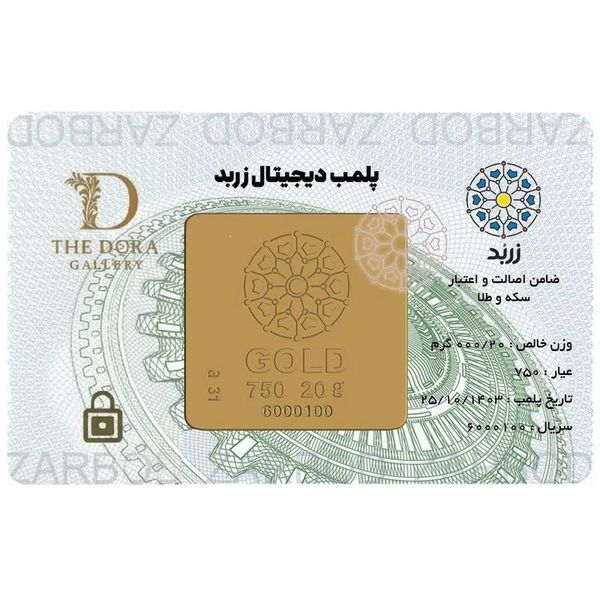 شمش زربد 20 گرمی