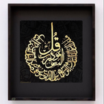 تابلو« سوره ناس»