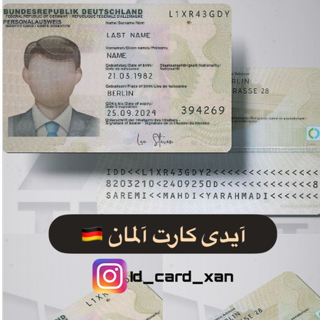 آیدی کارت کشور آلمان 🇩🇪