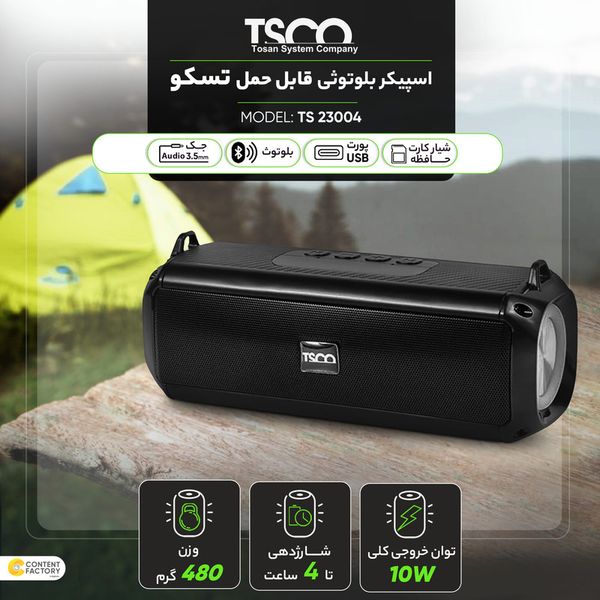 اسپیکر بلوتوثی قابل حمل تسکو مدل TS 23004 با گارانتی شرکتی