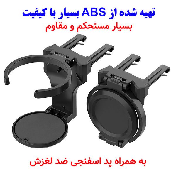 نگهدارنده وجالیوانی خودرو