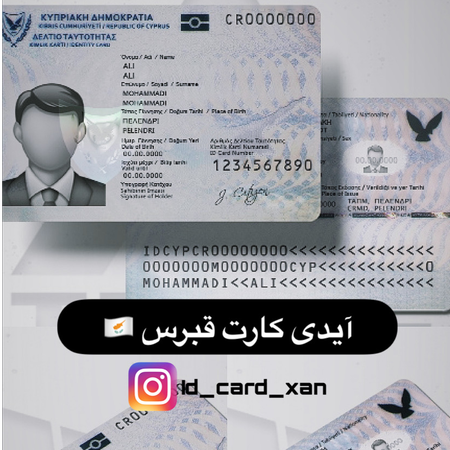 آیدی کارت کشور قبرس 🇨🇾