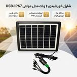 شارژر خورشیدی