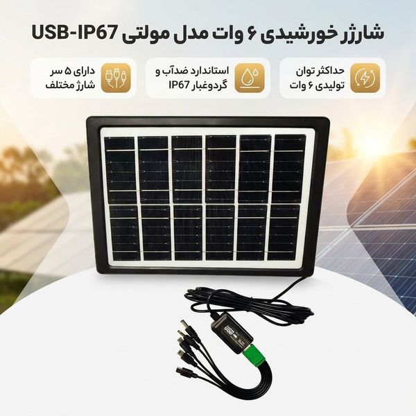شارژر خورشیدی