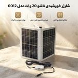 شارژر خورشیدی