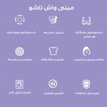 مینی واش مدل تاشو کد MLSC-01