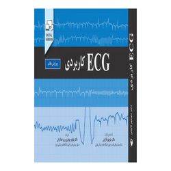 کتاب ECGکاربردی (ویرایش هفتم) اثر جان هامپتون و جوانا هامپتون و دیوید آدلام انتشارات اندیشه رفیع