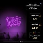 ریسه نئون فلکسی مدل v12 طول 50 سانتی متر