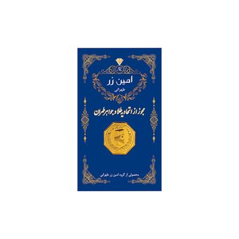 سکه گرمی طلا 18 عیار پارسیان امین زر کد 0.5