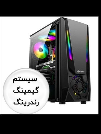 کامپیوتر کامل رندرینگ گیمینگ کد 1000229