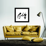 تابلو مدل کالیگرافی پدرم تاج سرم کد 02