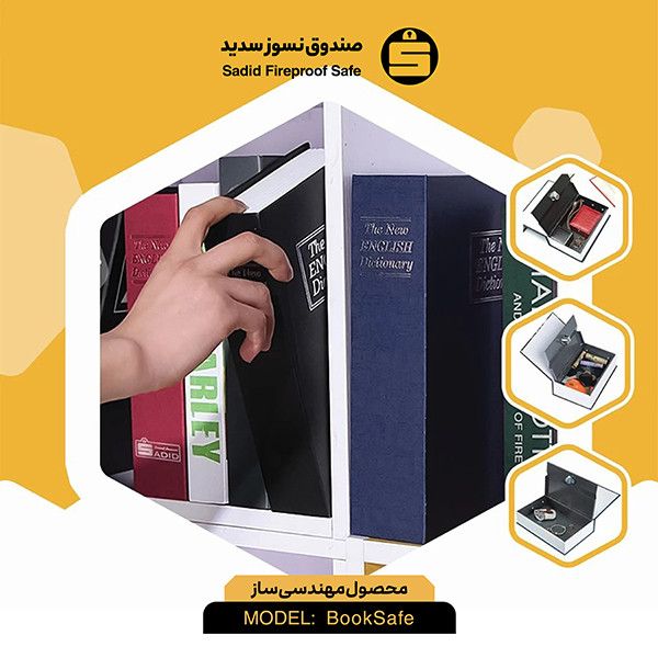 گاوصندوق سدید مدل مخفی کتابی مدل کلیدی وزن 1 کیلوگرم