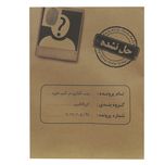 بازی فکری مدل پرونده قتل بمب گذاری در کیپ خوزه