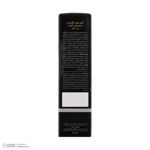 کرم ضدآفتاب آقایان SPF45 سینره، حجم 50 میلی‌لیتر