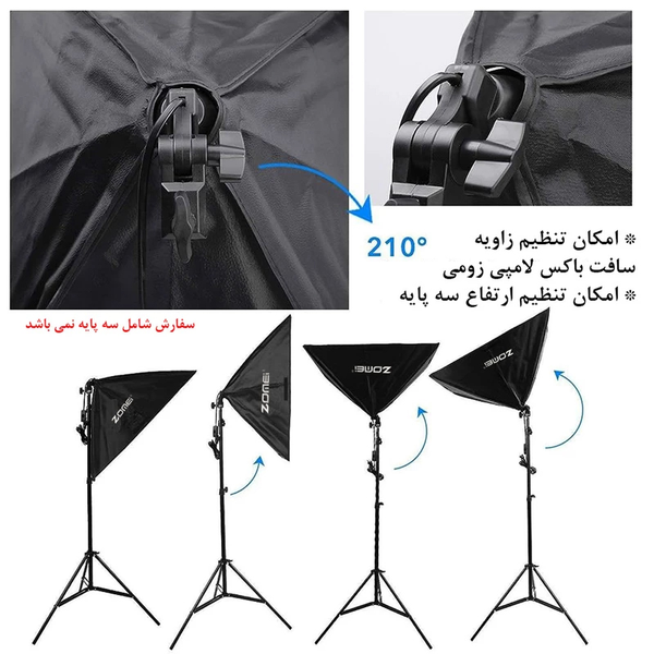 سافت باکس لامپی Zomei 50x70cm