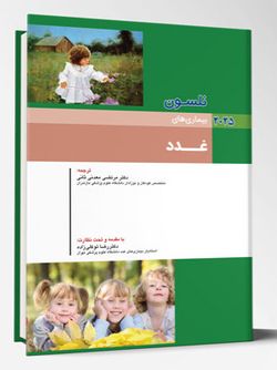 بیماری های کودکان – غدد (نلسون 2025)