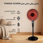 بخاری برقی هالوژنی فن‌دار سانی مدل FANDAR-AZARIN توان 1200 وات با ریموت کنترل و قابلیت چرخش